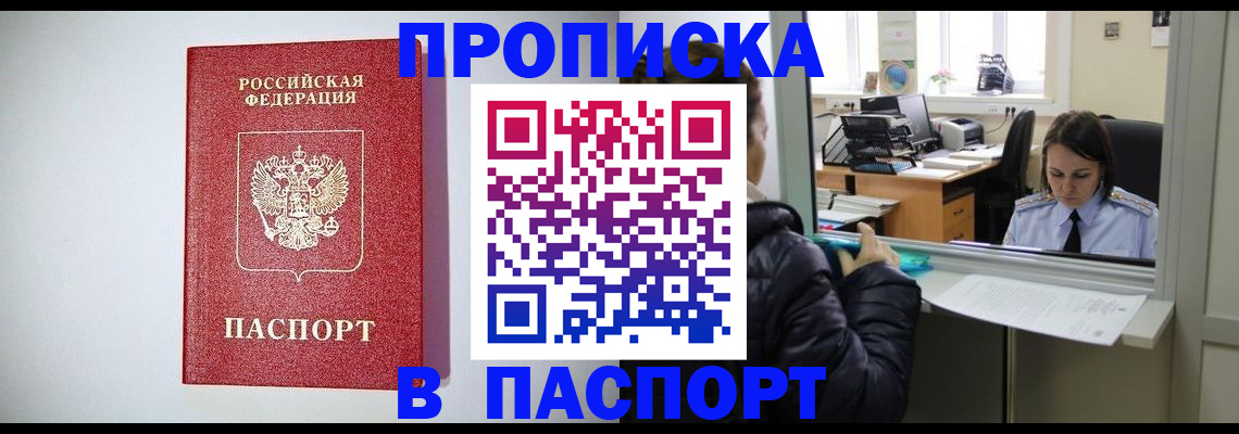 прописка от собственника в Фокино