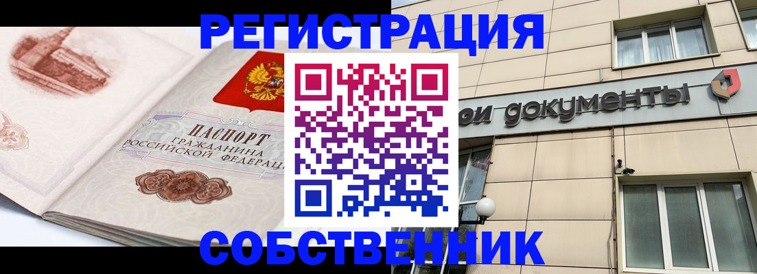 временная регистрация гарантия в Фокино