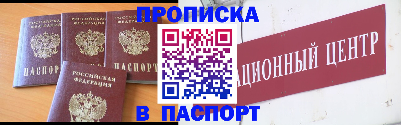 прописка ребенка в Фокино