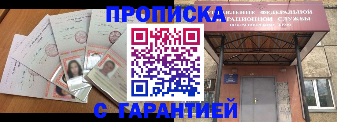 временная регистрация для всех в Фокино